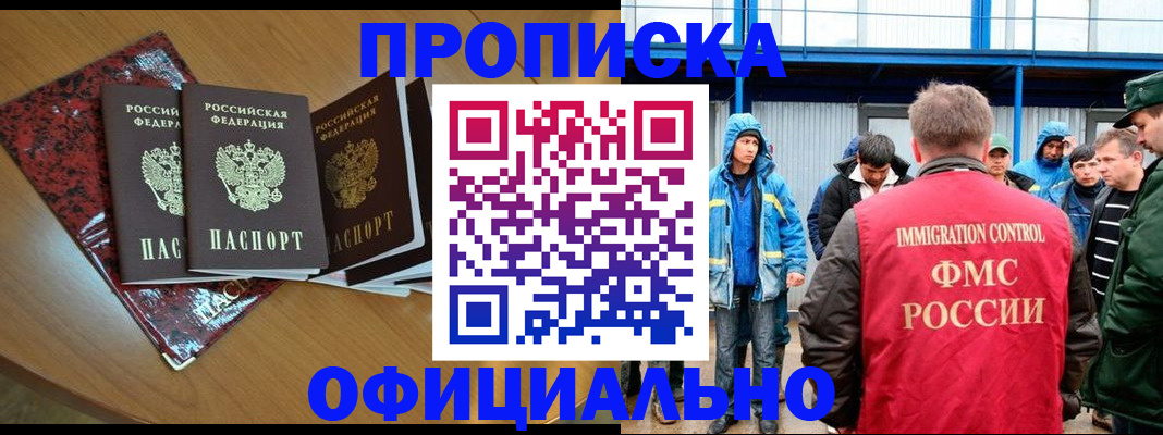 временная регистрация для всех в Таре