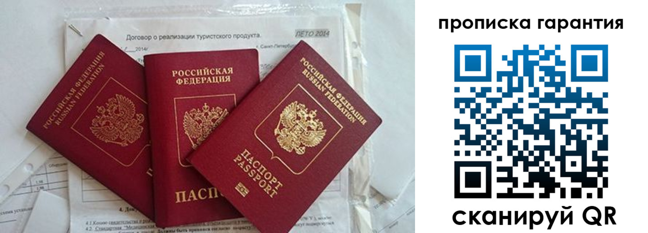прописка в квартире в Таре