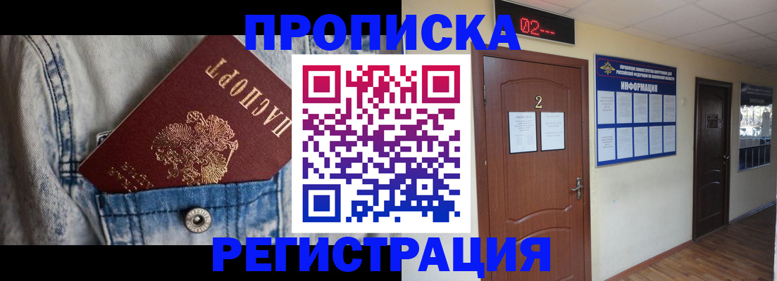 прописка ребенка в Таре