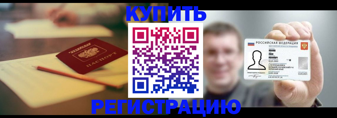купить прописку в Таре