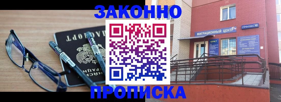прописка для кредита в Таре